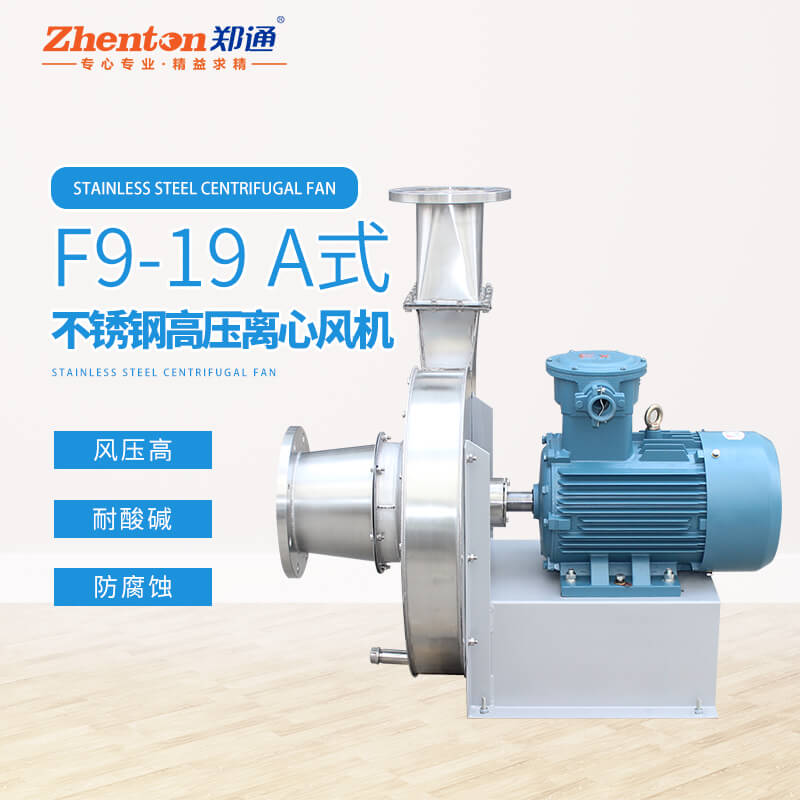 9-19-A不銹鋼離心風(fēng)機(jī)參數(shù)表